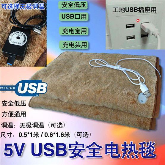 5V電熱毯USB插頭5伏充電式 電褥子學生工地宿舍車載加熱取暖床墊好用 方便