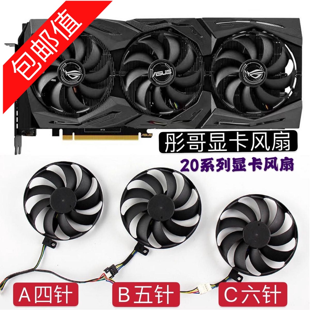 正品 華碩ROG STRIX-RTX 2080ti 顯卡風扇2060/2070/2080顯卡風扇