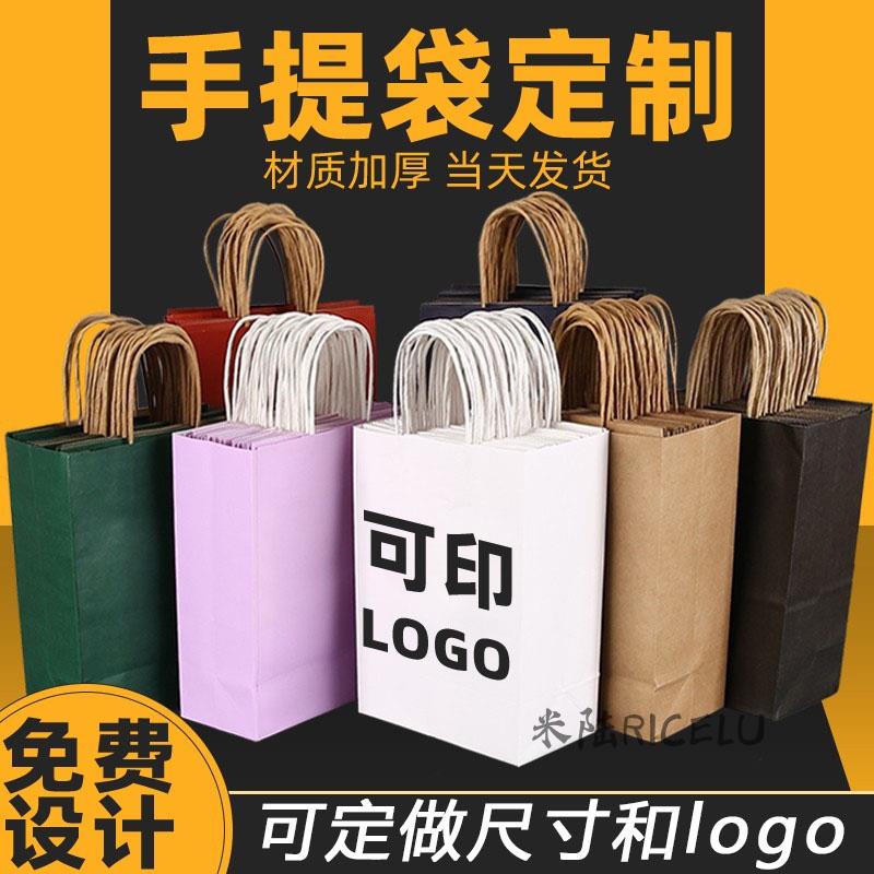 米陆RICELU 客製化 包裝袋 手提袋 訂製牛皮紙袋 手提袋 定做奶茶咖啡外賣打包袋 服裝袋子 禮品袋 印logo