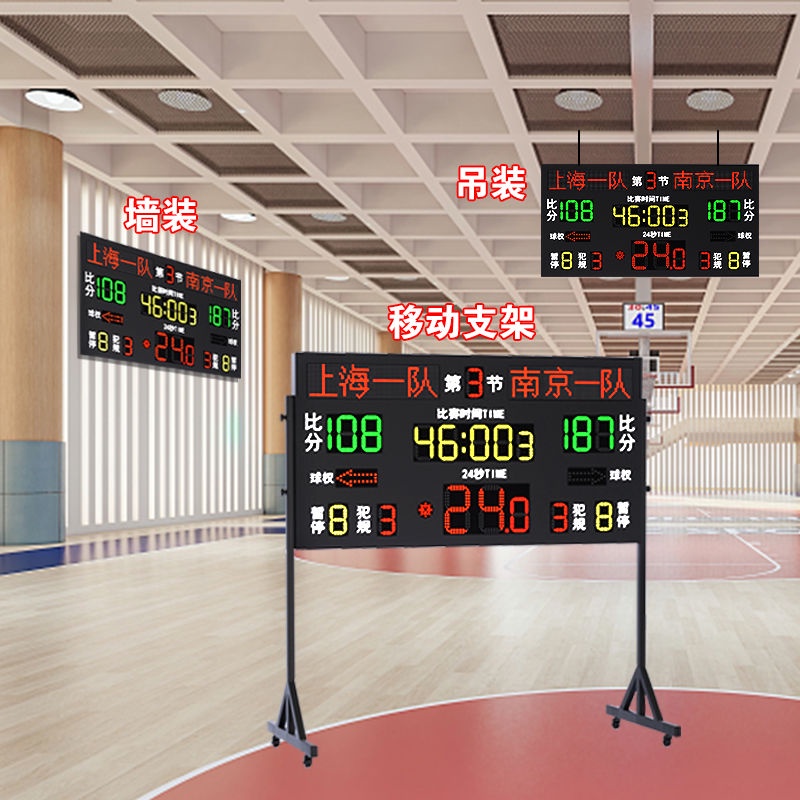 優選/下殺 籃球比賽電子記分牌 計分牌倒計時器帶24秒LED屏裁判非記錄臺翻分