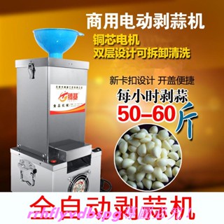 CC家【搗蒜神器】電動大蒜脫皮機 料理機 剝蒜器 大蒜去皮機 家用電動脫皮機 商用小型剝蒜機 撥蒜皮 大蒜去皮機