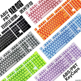 機械鍵帽 機械鍵盤 ABS鍵帽 87/104鍵 耐磨 十字軸雙色 注塑 彩色 透光櫻桃OEM高度