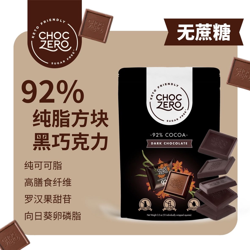 ChocZero純可可脂黑巧克力方塊92%特濃無蔗糖無糖醇很苦生酮