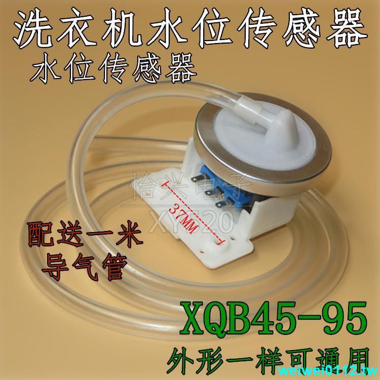 下殺*XQB45-95適用美的榮事達洗衣機水位傳感器開關壓力控制感應器