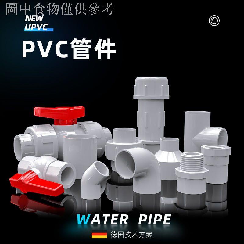 熱賣♈塑膠PVC管配件4分直接管件外內絲三通1寸寶塔20彎頭水管接頭