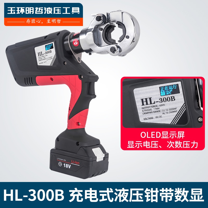 特價免運費 精品充電液壓鉗HL-300B壓接銅鋁鼻300電動壓接鉗帶顯示屏10-400