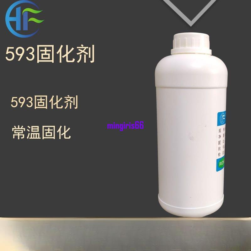 環氧樹脂透明固化劑593固化劑mingiris66