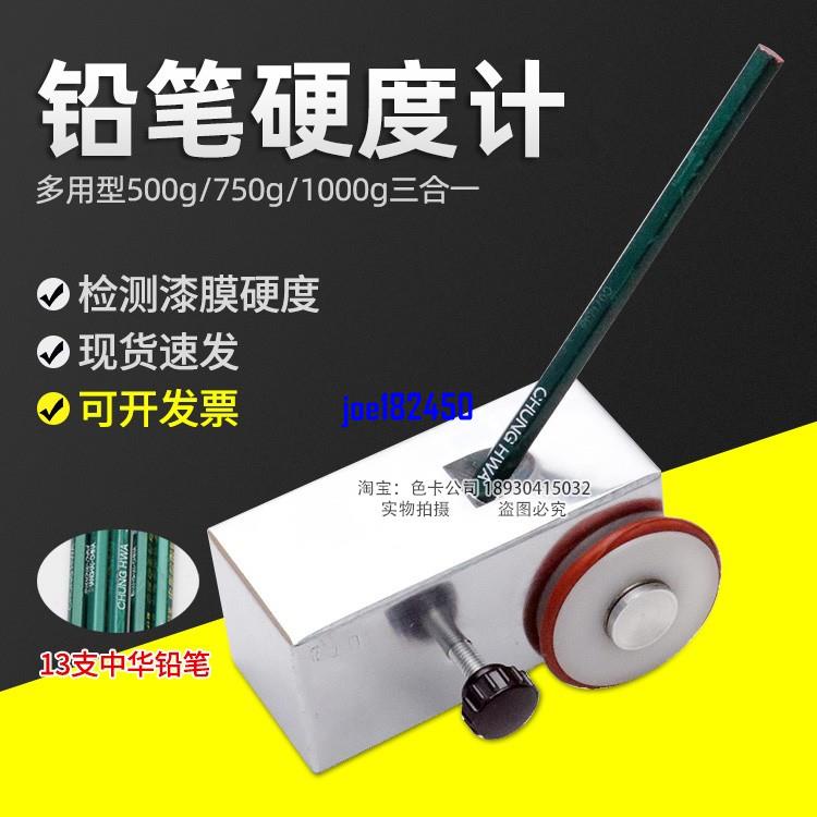 便攜式鉛筆劃痕試驗儀QHQ-A鉛筆硬度計油漆塗層漆膜儀1000g500g