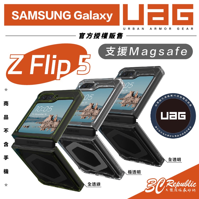 正品(現貨免運）UAG 軍規 magsafe 磁吸式 防摔殼 手機殼 保護殼 透明殼 適 Galaxy Z Flip5