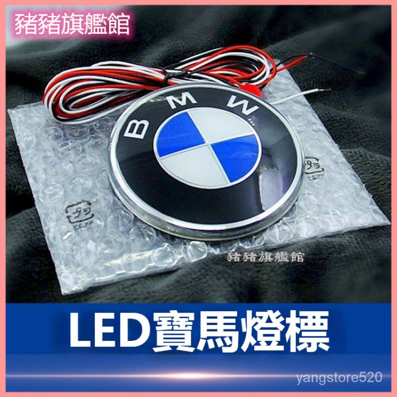 適用於4D寶馬BMW1係3係X1 X3 X5標誌髮光車標燈改裝BWM前後尾標LED燈 發光車標 車標燈 車標貼 後標