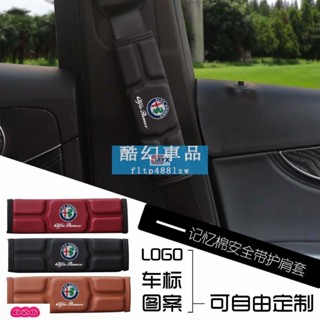 Myx車品適用於~ALFA ROMEO護肩套記憶棉安全帶護套 汽車護肩帶墊 加厚透氣 安全帶護肩墊 安全帶套 護肩帶套