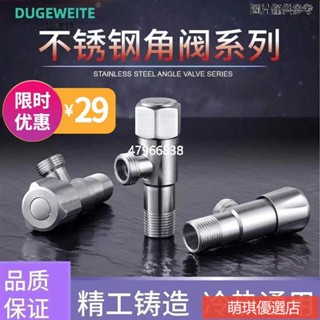 臺灣出貨+✨304不鏽鋼進水精密閥芯三角凡爾 三角閥 4分加厚防爆 熱水器專用馬桶進水閥止水閥進水開關