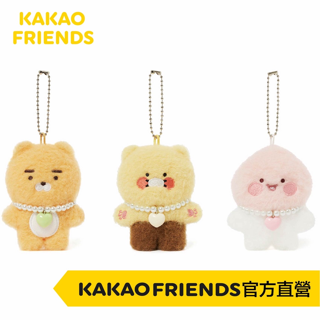 KAKAO FRIENDS 珍珠項鍊 萊恩 桃子 春植 鑰匙圈