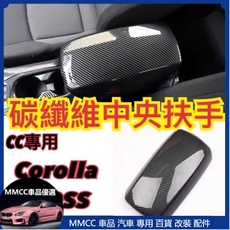 限時免運💦Corolla cross 專車專用 碳纖維 中央扶手保護蓋 免拆卸 黏貼款 防刮 耐磨