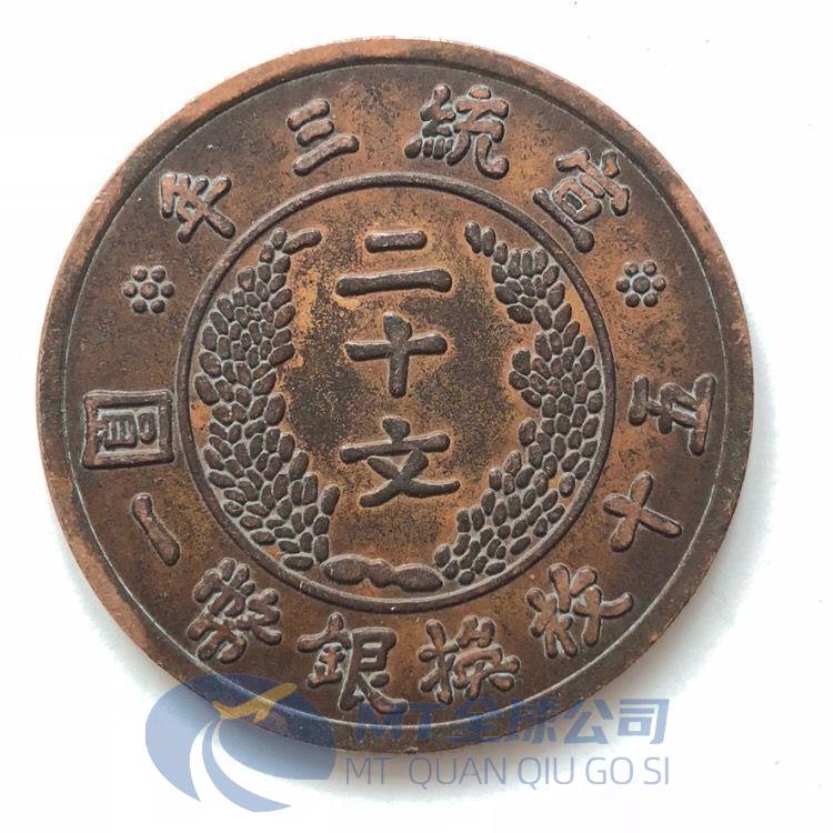 大清銅幣宣統三年二十文的價格推薦- 2025年7月| 比價比個夠BigGo