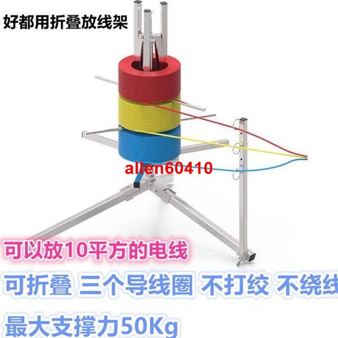 電動穿線機配件謝位強穿線器拉線電工拉線折疊放線架盤架穿線神器#特價-限時♩♢