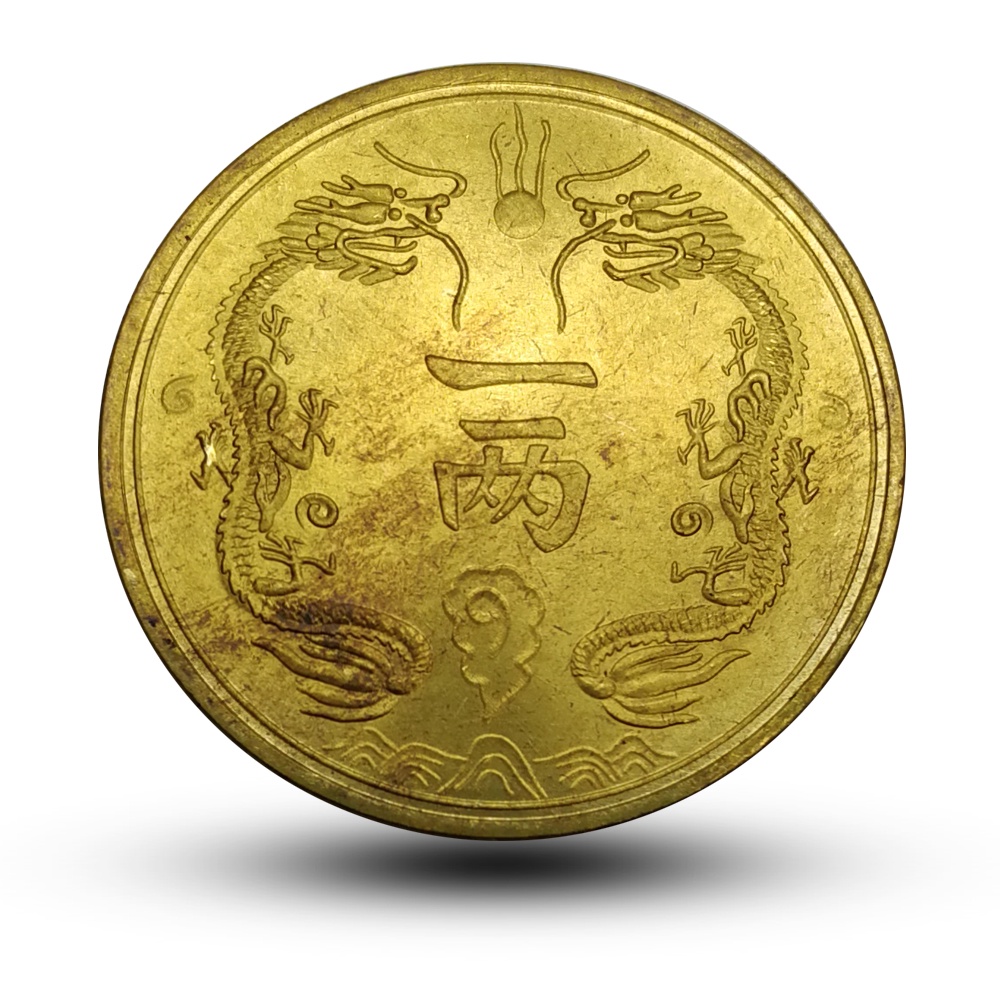 丁末光緒銀幣庫平一兩黃銅金幣仿古大清銀幣收藏復古家居創意擺件