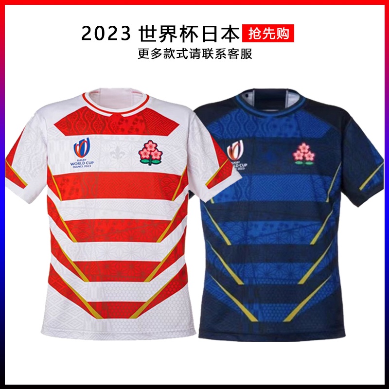 RWC世界杯日本主客場橄欖球服球衣WorldCupRugbyjersey