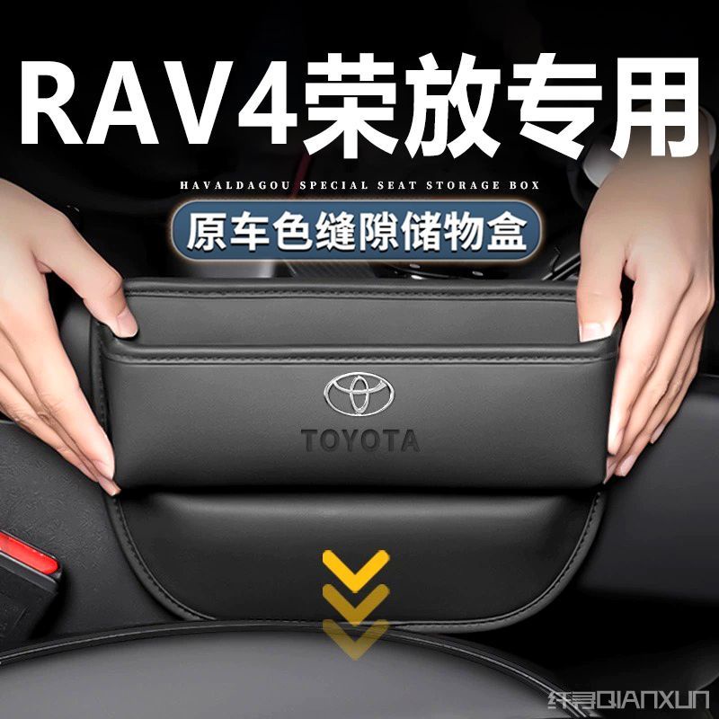 TOYOTA RAV4榮放儲物盒座椅縫隙收納盒收納袋RV4榮放改裝內飾裝飾塞 #RAV4 車內裝飾 改裝件