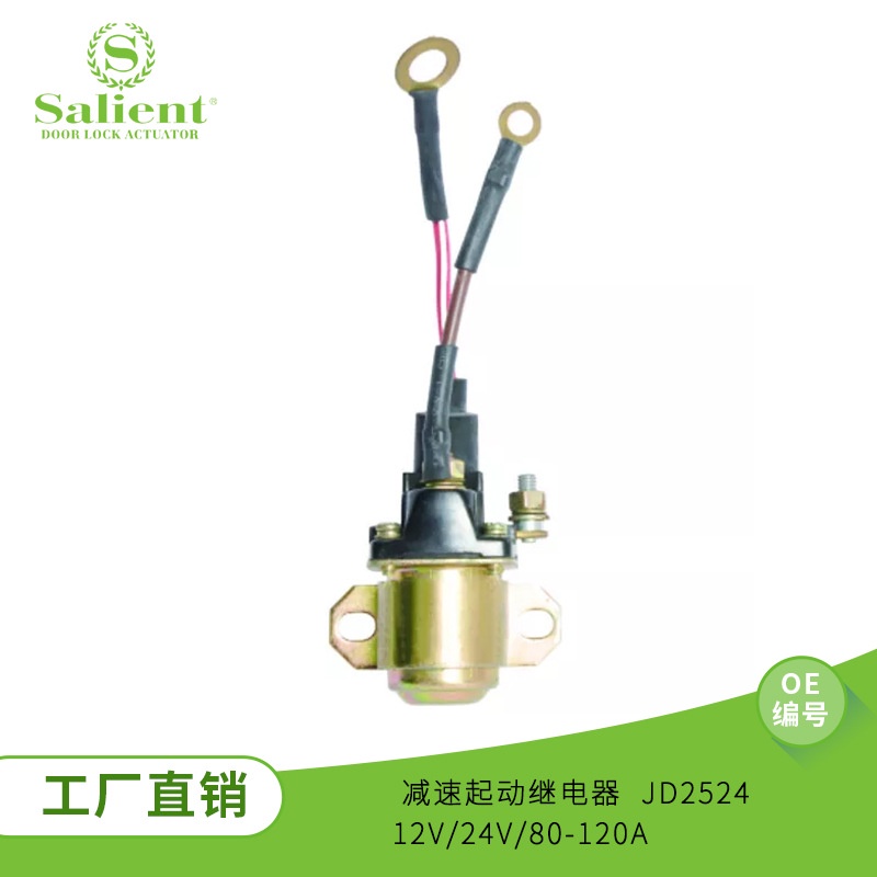 工廠直銷 減速起動繼電器 JD2524 12V/24V/80-120A 適用於三菱