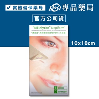 美皮豐 疤痕護理矽膠片 (10x18cm) 孕婦剖腹產專用 專品藥局