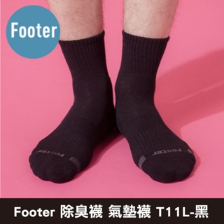 Footer 除臭襪 單色運動氣墊襪T11L黑 (24-27cm男)專品藥局【2012464】