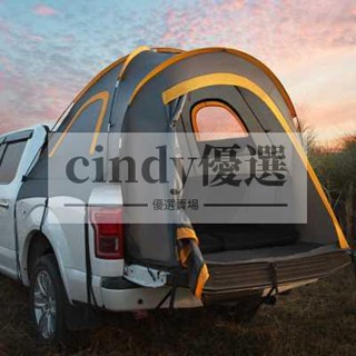 現貨【免運】新品皮卡車尾帳篷 貨卡帳篷 後鬥汽車一體多功能戶外帳篷 隨車自駕遊防雨車載帳篷 可開發票