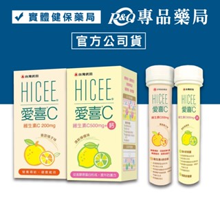 武田 愛喜C+鈣 口嚼錠 60粒/瓶 維生素C500mg+鈣100mg 維生素C200mg 20粒/瓶 專品藥局