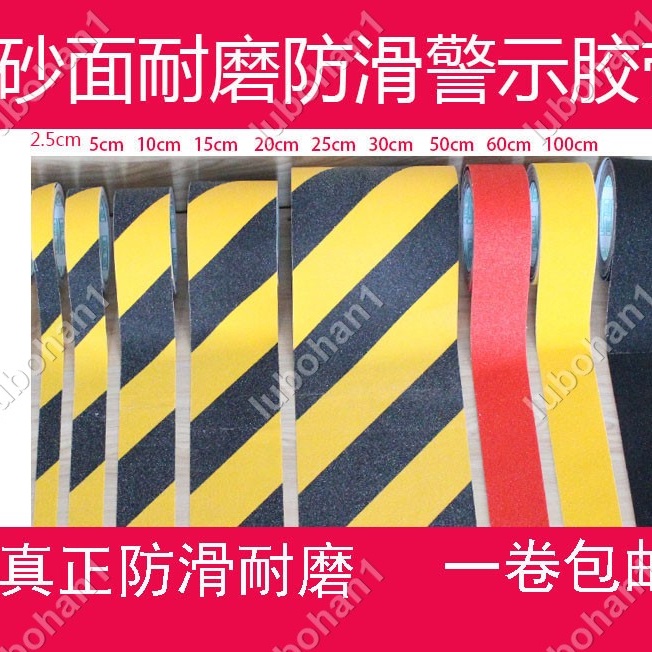 十三月🎄滿299發貨 防滑膠帶樓梯5CM臺階砂面耐磨黑黃警示地貼10CM瓷磚防水防滑貼紙🌈sam1010907