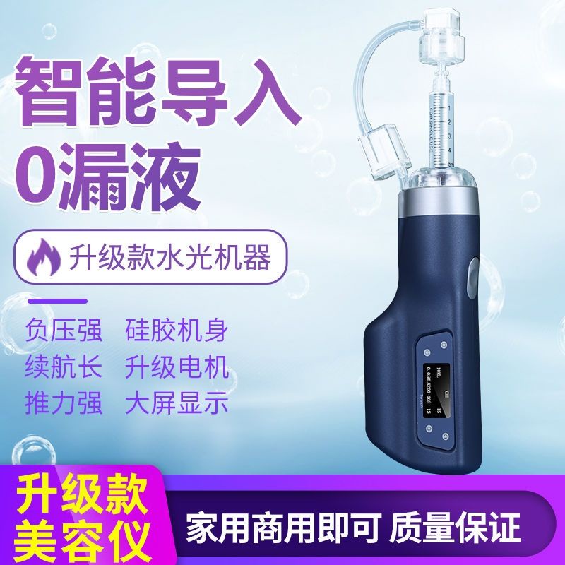 水光機手持自打多功能導入儀