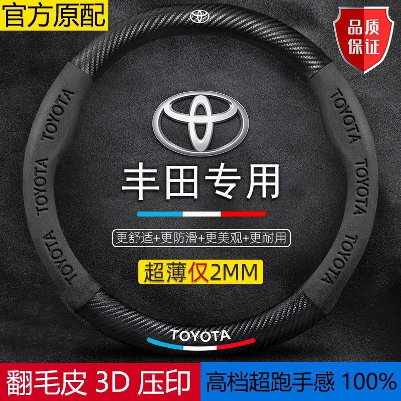 【台灣出貨】toyota翻毛方向盤套卡羅拉銳放真皮雷凌2022凱美瑞致炫RAV4鋒蘭達altis 方向盤套手縫方向盤套