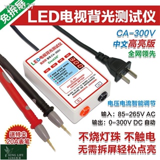 【特價】300V超亮LED測試儀免拆屏液晶電視背光燈條燈珠點燈王儀器工具