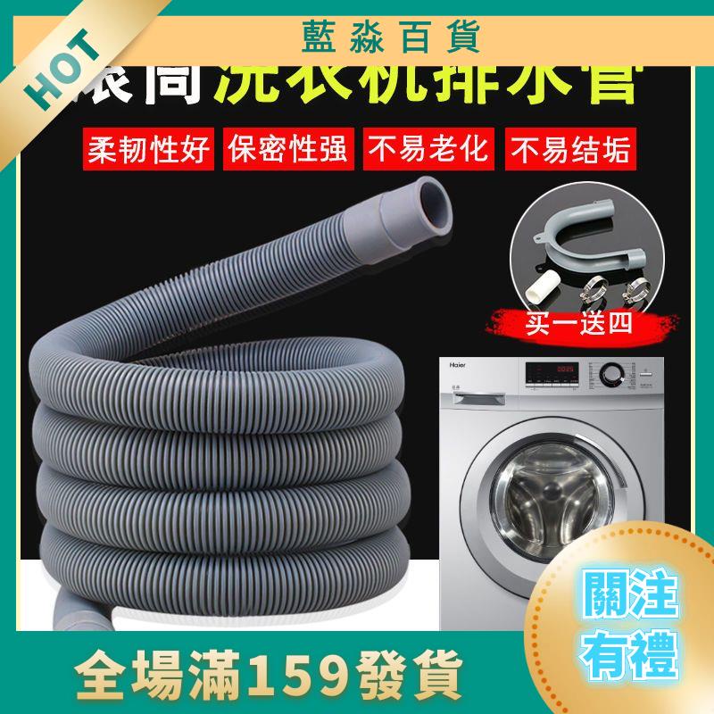 ✨台灣熱賣爆款✨全自動滾筒 三星 LG 美的 洗衣機排水管 洗碗機排水管 洗衣機排水管 出水管延長 對接加長 內徑2cm