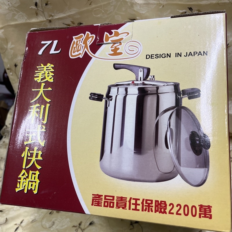 歐室日本設計7L義大利式快鍋/壓力鍋/沒有附玻璃鍋蓋