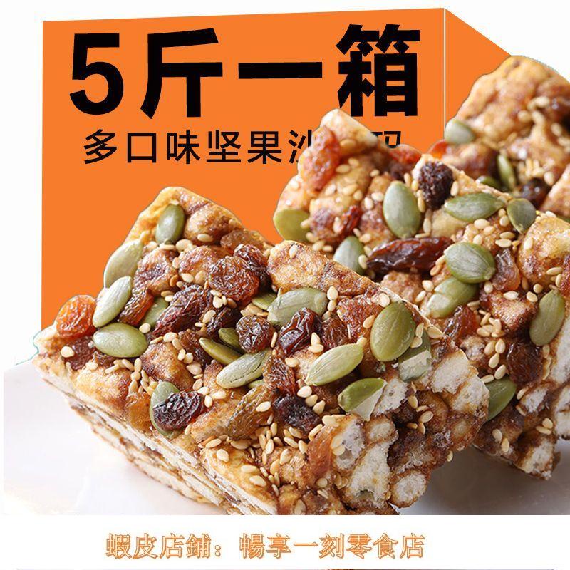 熱銷新貨#堅果沙琪瑪黑糖沙琪瑪傳統糕點休閑零食解餓飽腹早餐小吃整箱批發