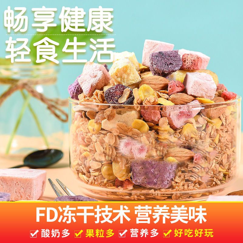 🎀限時特賣🎀 麥片 水果麥片#麦片水果燕麦片干吃500g罐酸奶零食早餐食品懒人学生网红代餐牛奶