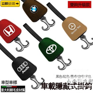 💗精品現貨💗隱藏式汽車椅背掛勾翻毛皮賓士車用掛鉤 椅背隱藏BENZ 奧迪 寶馬 豐田 本田 馬自達 Lexus Ni