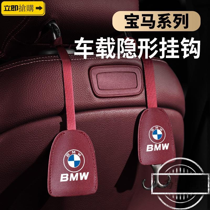 💗精品現貨💗BMW 車用座椅後背掛鉤 寶馬 F10 G20 G06 E60 E90 X1 X3 X5 X6車用掛勾