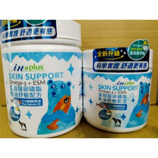 in plus蛋殼膜卵磷脂魚油舒敏配方120顆/瓶（2026/07/22）/60顆/瓶（2026/06/11）