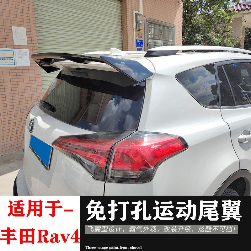 適用于豐田RAV4尾翼改裝免打孔定風翼頂翼后翼加裝裝飾ABS材質