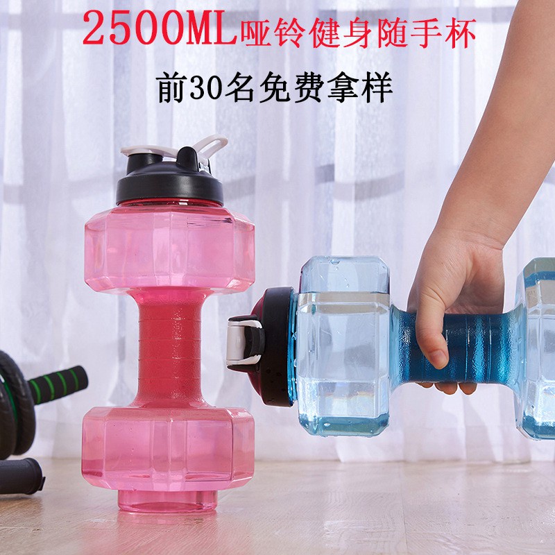 🍙🍙新款創意運動水壺塑膠啞鈴杯2500ML大容量健身杯 男女通用 居家健身神器 運動器械