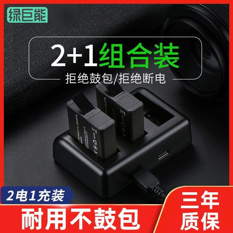 運動相機電池 綠巨能 GoPro運動相機電池充電器hero5/6/7數碼攝像機可充電電池