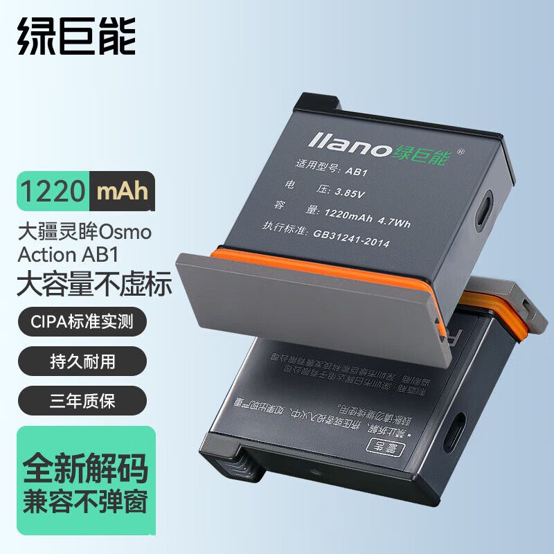 運動相機電池 綠巨能(llano)大疆靈眸運動相機 Osmo Action電池 AB1相機電池