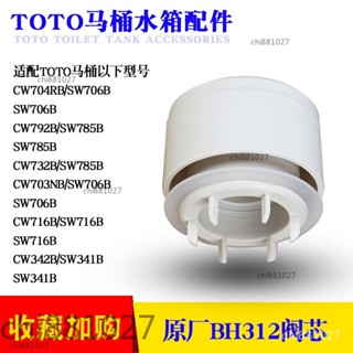TOTO馬桶箱水配件SW341B/716B/785B排水閥止水閥芯下水器密封墊