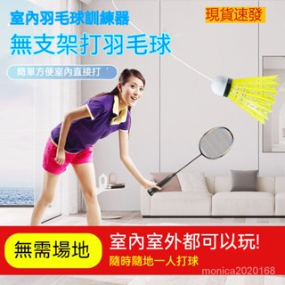 臺灣出貨 單人羽毛球訓練器室內室外兒童成人練習器一個人打彈力迴旋羽毛球 羽毛球練習器 羽毛球訓練器 羽球訓練器 陪練器