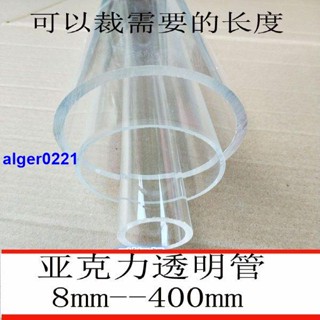 #PVC 魚缸透明管亞克力圓硬玻璃塑膠子板片有機pc軟隔離材膠纖維棒網條