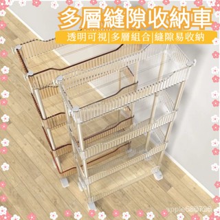 💖臺灣出貨💖透明衛浴廚房置物架櫃客廳廚房小推車多層可移動落地床頭化妝品收納架 縫隙收納車 手推車收納架 滾輪置物架