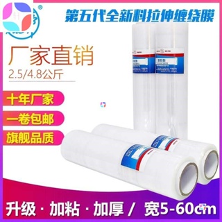 PE wrapping film 50 cm wide plastic wrapping film wrapping f