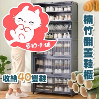 PP生活館 限時促銷⭐ 楠竹鞋架 收納翻門鞋櫃 收納櫃 玄關櫃 多層置物架 鞋櫃 儲物櫃 鞋架 實木竹製鞋架 層架