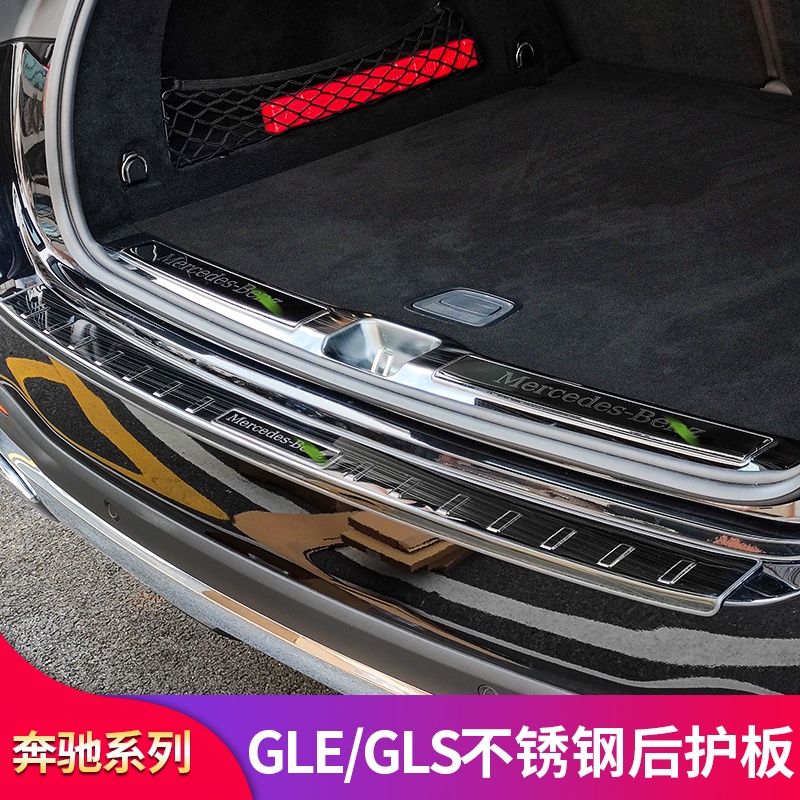 BENZ 賓士 GLE350 GLE450 GLS400 450改裝后備箱外護板后門檻踏板門檻條